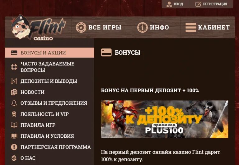 Игры выводом бонус регистрации. Flint казино. Игорный клуб Флинт. Flint mobile промокоды. Флинт программа МВД.