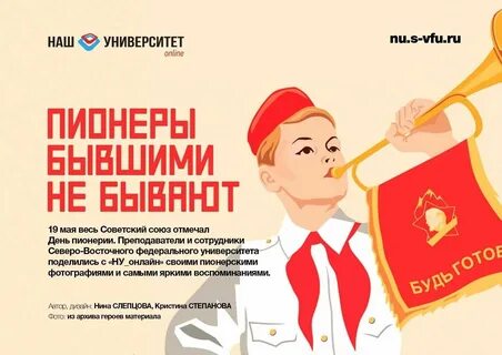 Суть пионеров
