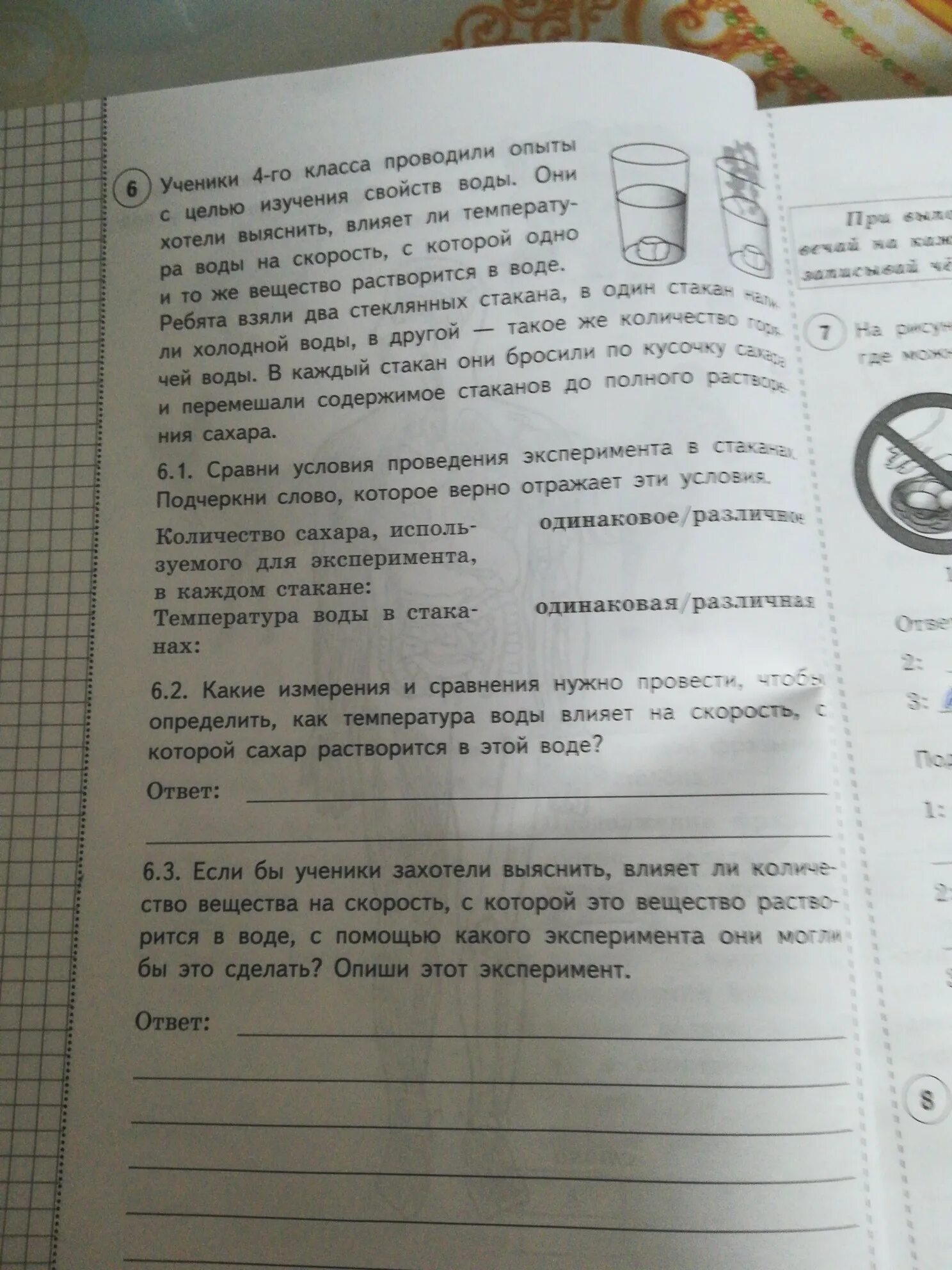 Какие измерения и сравнения в ходе этого. Ученики проводили опыты по изучению свойств воды. Ученики 4 класса проводили опыты. Ученики 4 класса проводили опыты с целью изучения. Ученики 4 класса проводили опыты с целью изучения свойств воды.