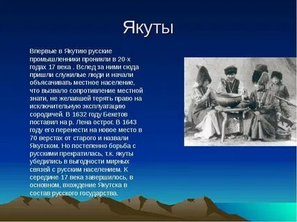 Якутские презентации
