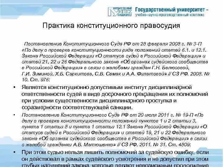 Судебная практика конституционного суда российской федерации. Практика конституционного суда РФ. Пример судебной практики конституционного суда. Практики КС РФ.