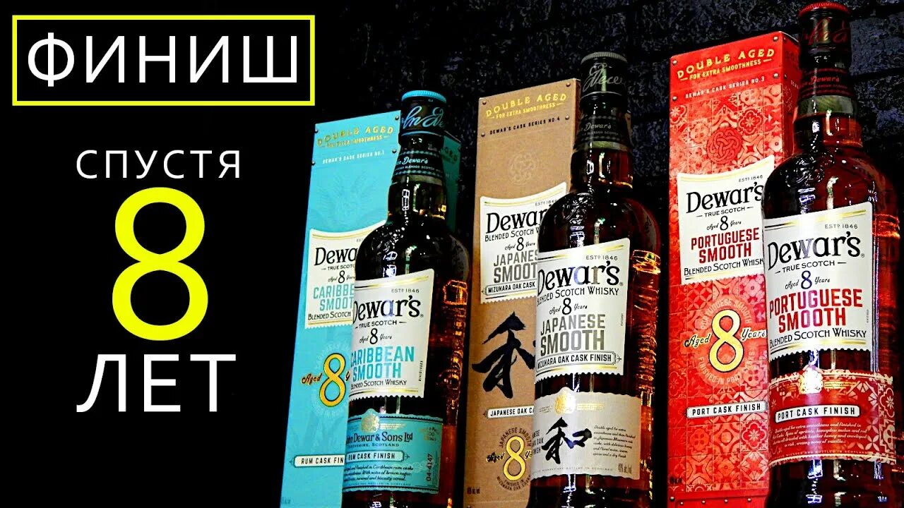 Portuguese smooth 8. Виски dewar&#039;s 8 japanese smooth. виски dewar&#039;s caribbean smooth. виски dewar&#039;s japanese smooth 8 years. dewars виски 8 лет japanese smooth.