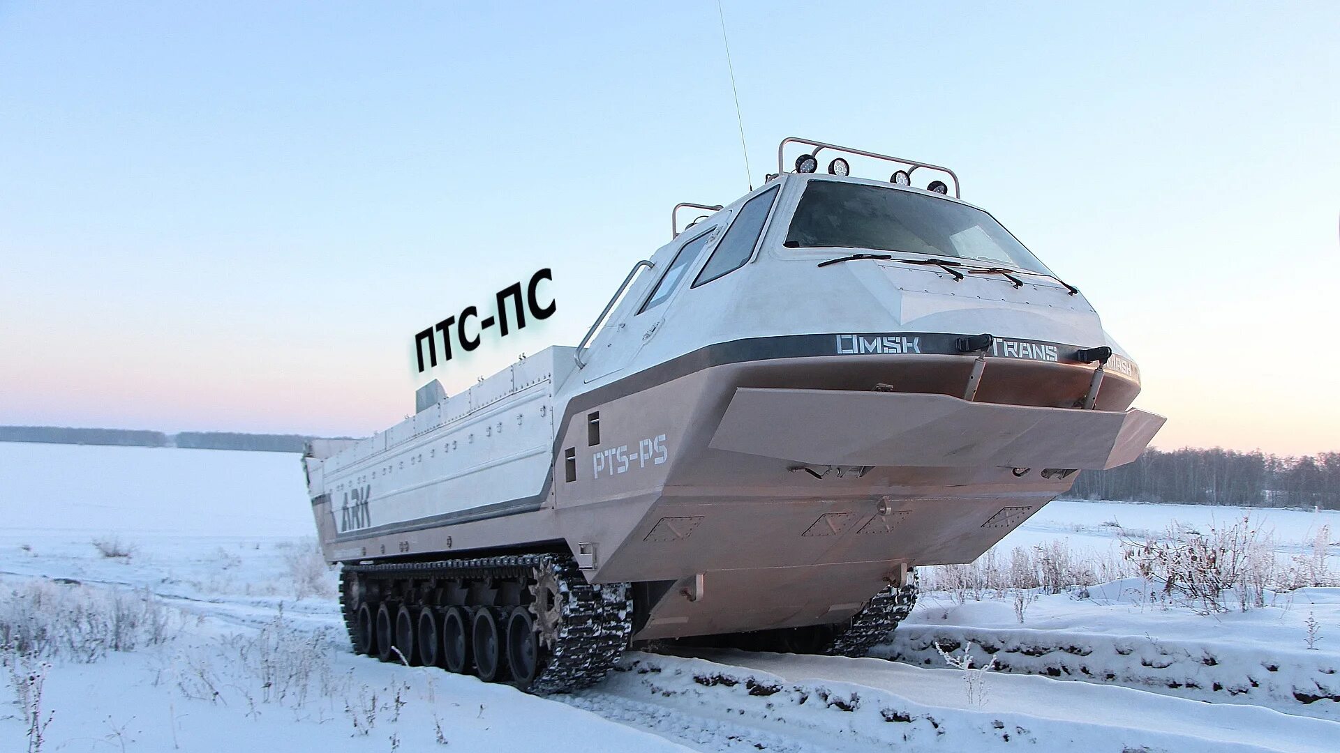 Плавающий вездеход. Вездеход-амфибия птс-пс. ттм-5908птс-пс. плавающий гусеничный транспортер птс-4 омсктрансмаш. плавающий гусеничный снегоболотоход 5901.