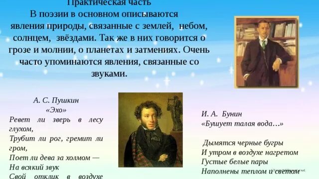 Физика в литературных произведениях. Физика в литературе примеры. Презентация на тему физика в литературе. Физика и поэзия. Поэзия физики