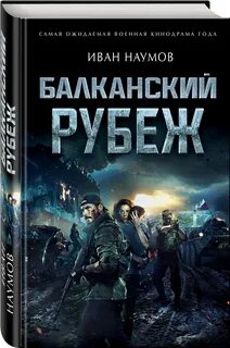 Рубежи книга