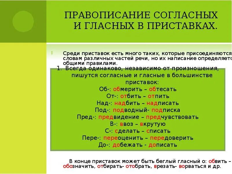 Заполните таблицу гласная в приставке при
