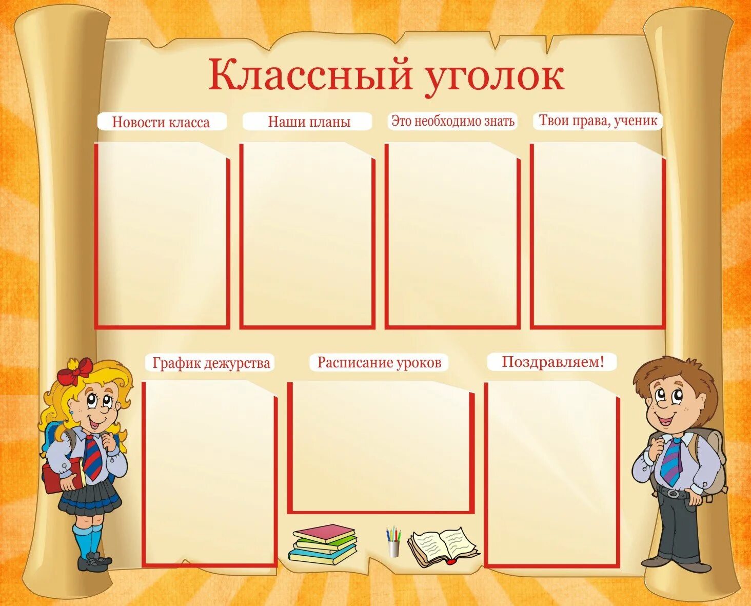 Материалы стенд класс. Классный уголок. образцы классных уголков. оригинальный уголок класса. стенд классный уголок..