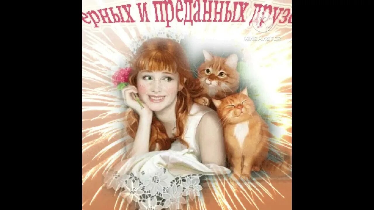 Картинки преданных друзей. Желаю верных друзей. хороших и верных друзей. преданных друзей. верных и преданных друзей.