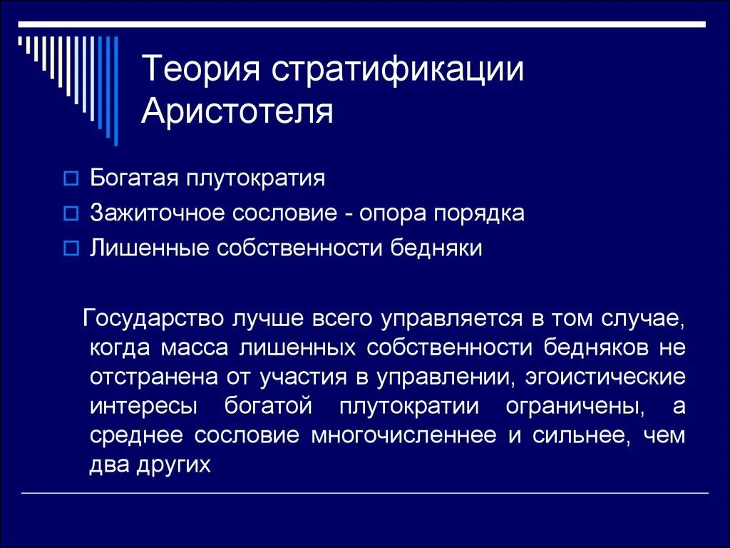 Наука стратификация науки. Наука стратификация науки. Социальнаястратификаця. Общество понятие социальная стратификация. Теория социальной стратификации.