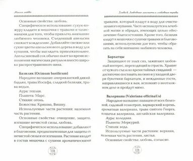 Магия любви описание