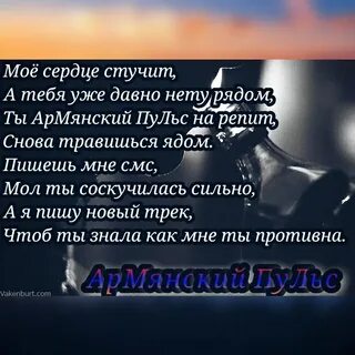 Песни сердце стучит для тебя дорогая