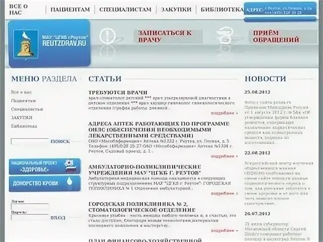 Сайт реутовского городского суда московской. МАУ.ру форум.