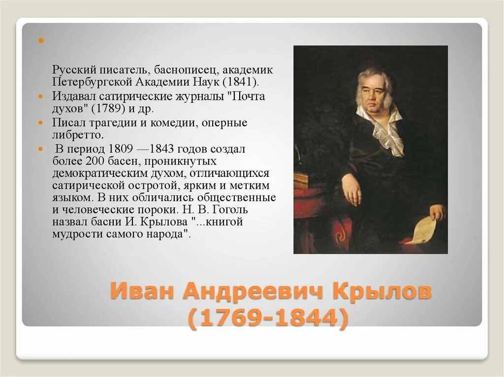 Назовите имя русского баснописца ломоносов. Интересные факты о баснописцах. Крылов 2 класс школа России презентация.