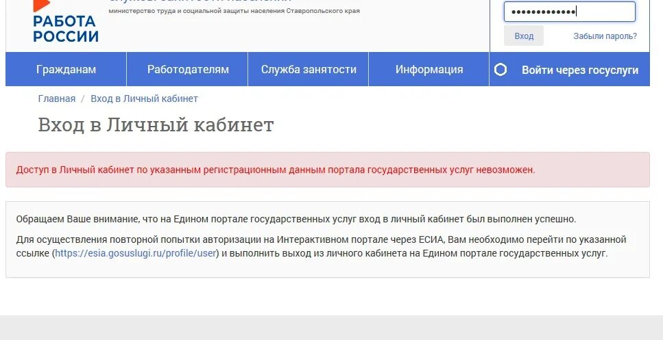 Через портал работа в россии личный кабинет