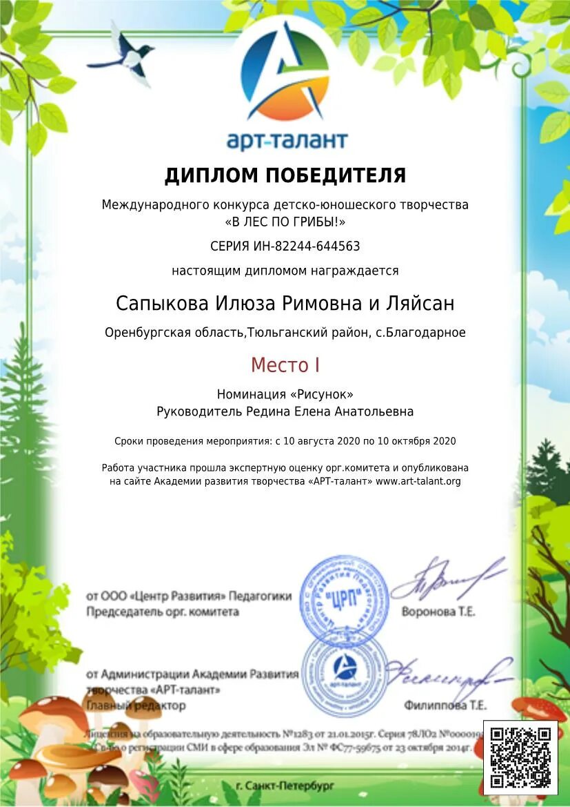 номинации литературного конкурса. енисейская мозаика конкурс положение 2022. итоги конкурса школьный патент шаг в будущее. результаты конкурса северная палитра 2020. конкурс жкх глазами детей 2020.