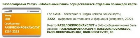 Как заблокировать карту сбербанка через телефон 900