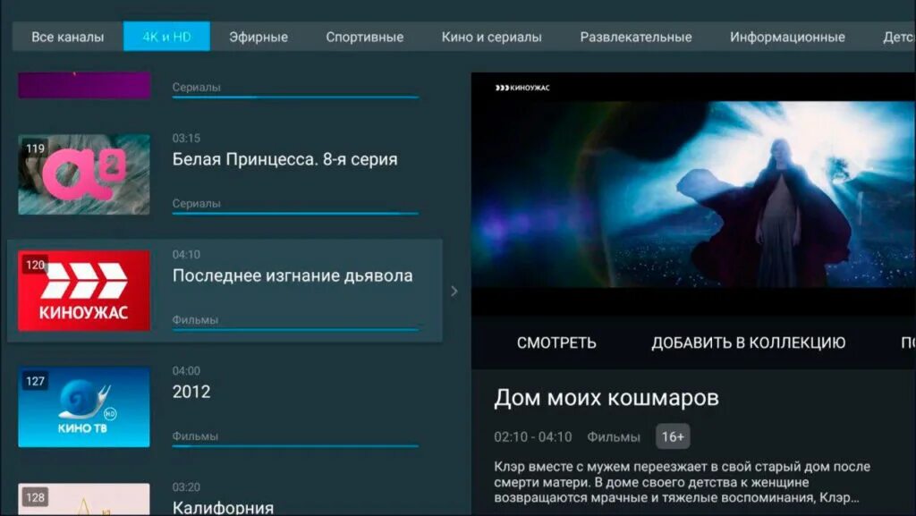 Закачать приложение wink. Wink каналы. wink интерфейс. wink тв каналы. приложение wink.