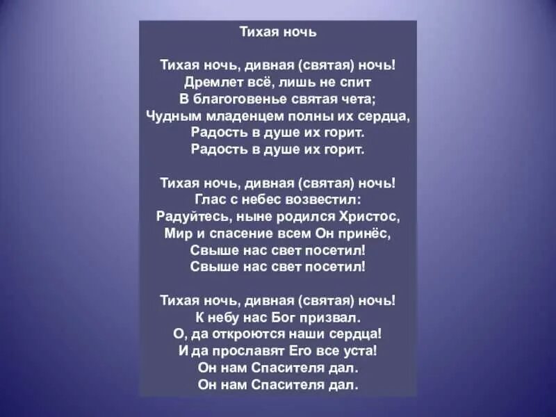 Текст песни тихая ночь