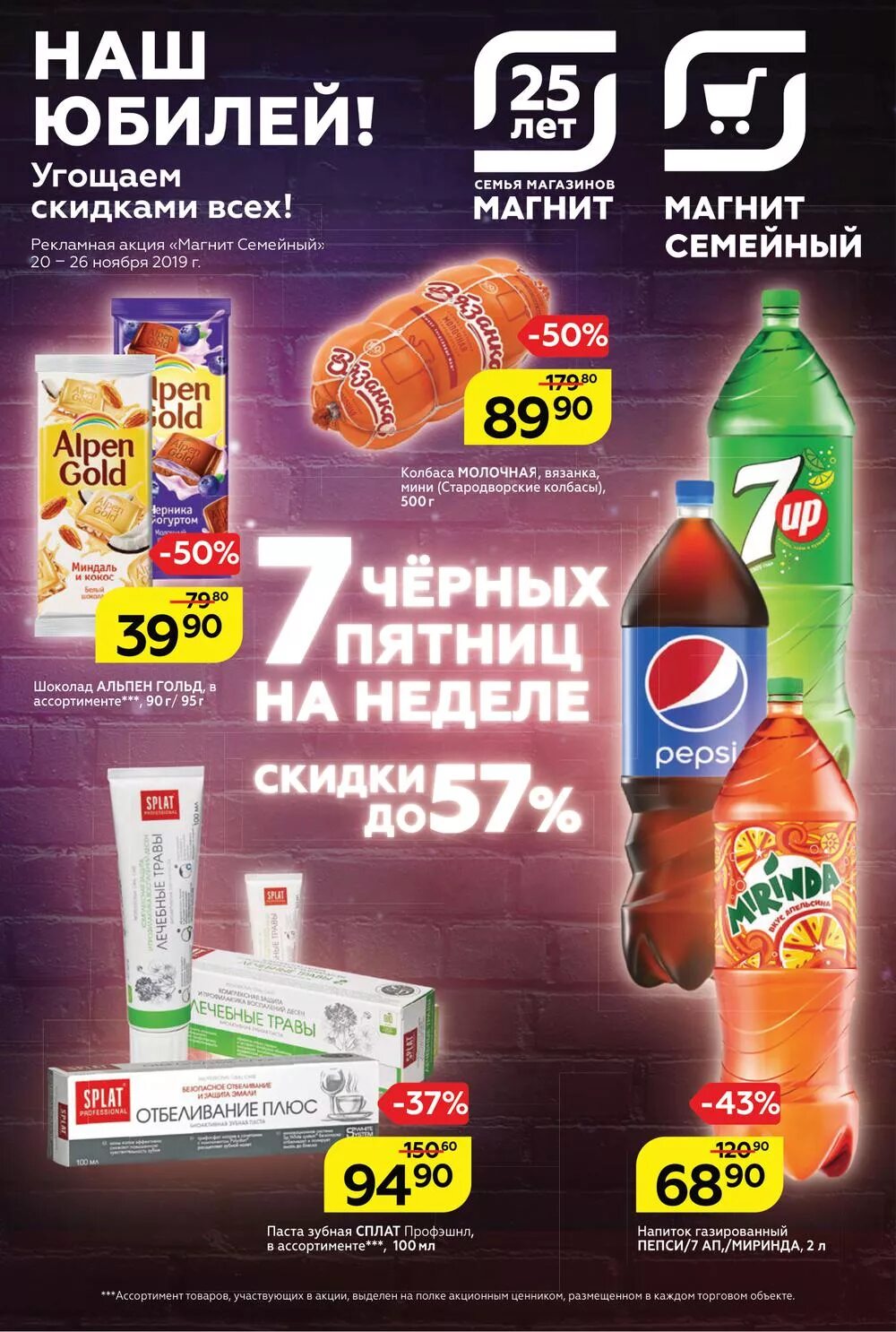 Акция лавка. Журнал магнит. акция в магазине. магнит товары. скидки в магазине.