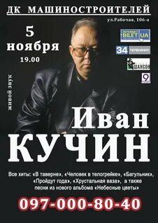 Лучший концерт кучина