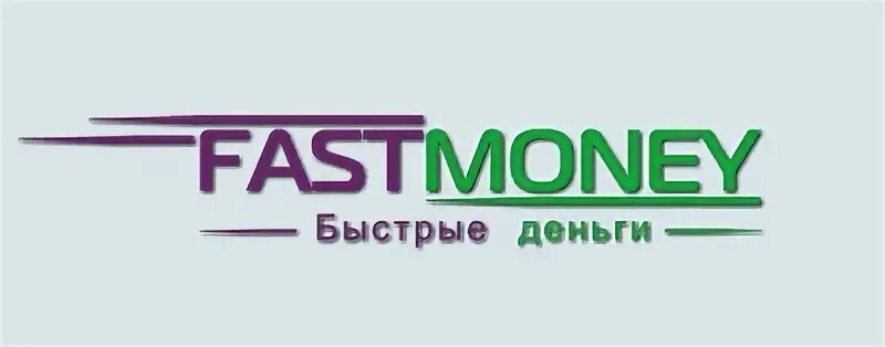 Фастмани
