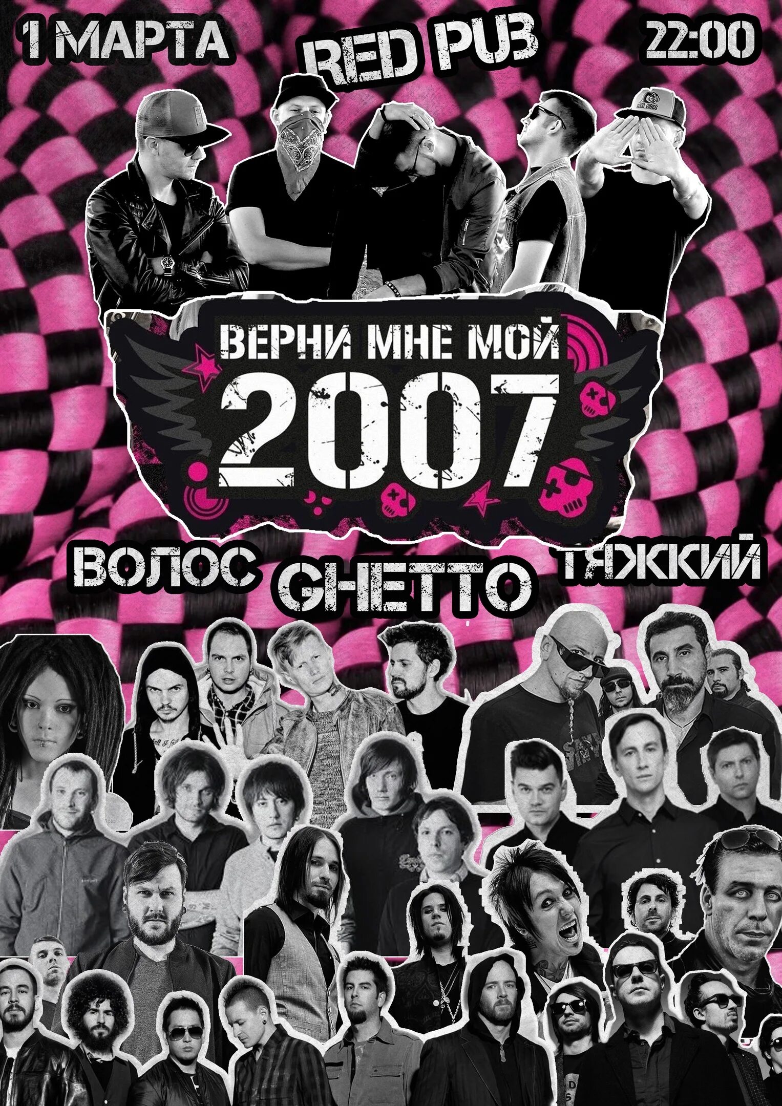 Верни мне мой 2007. 2007 Год русский рок. Мой 2007. Мой 2007 рок. Песни 2007 зарубежные