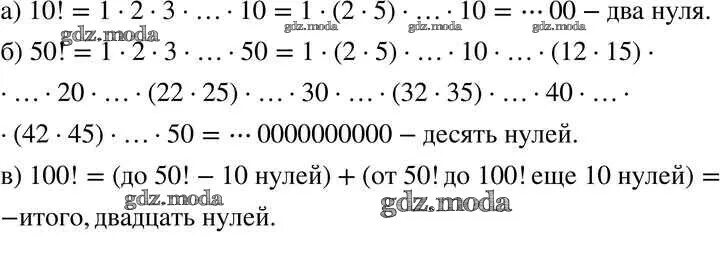 На сколько нулей заканчивается. Факториал 100. Таблица факториалов до 100. Сколько будет 100 факториал. Факториал 100 сколько нулей.