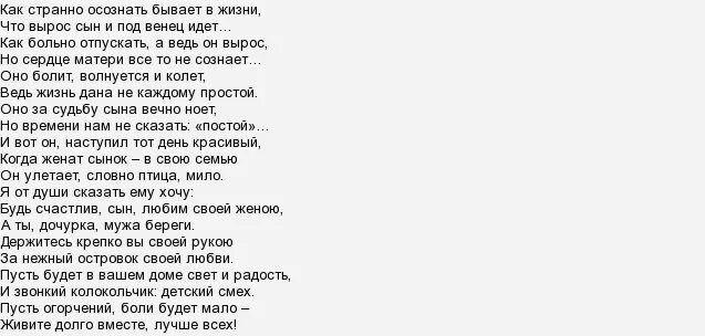 Поздравление мамы на свадьбе сына проза. Поздравление матери на свадьбе сына в стихах. Поздравление сыну на свадьбу от мамы в стихах. Поздравление сыну от мамы на свадьбу трогательное до слез.