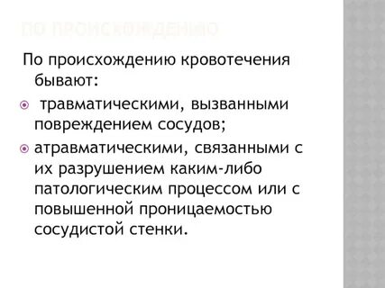 Наружное кровотечение бывает
