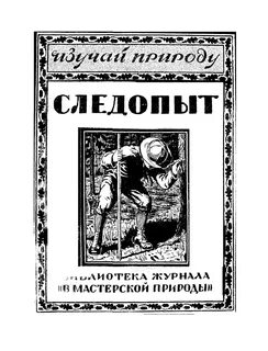 Следопыт книга 1 читать