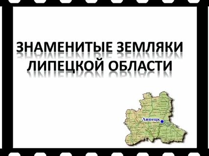 Область знаменита