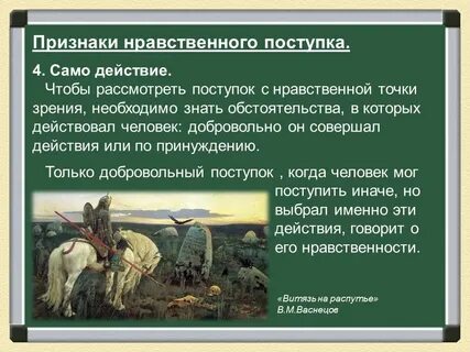 Какой поступок можно назвать нравственным сочинение