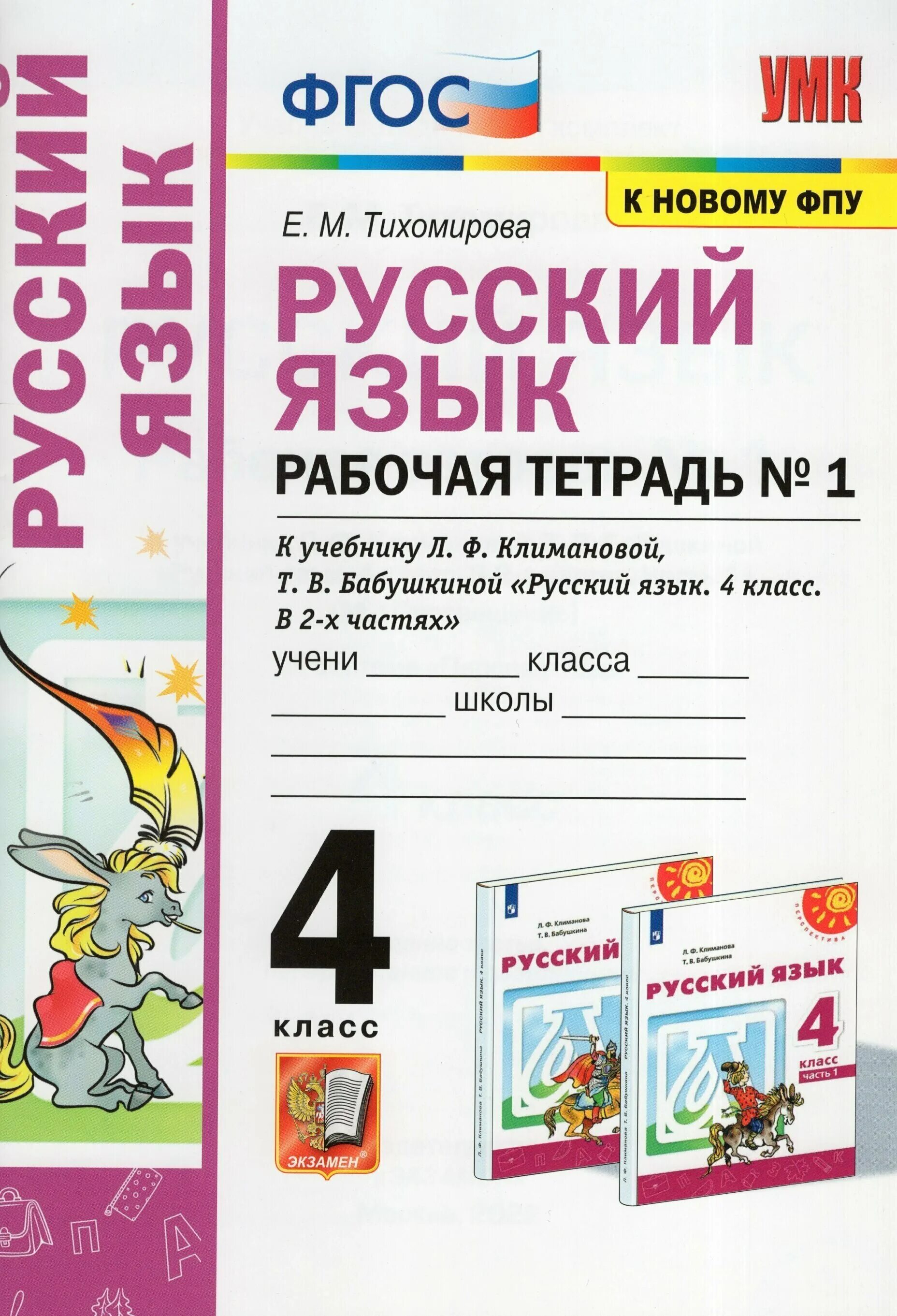русский язык 1 класс тетрадь. рабочая тетрадь по русскому языку 1 класс горецкий. русский язык 1 класс тетрадь. русский языкрабовчаяя тетрадь школа 2100 2 класс. 1 класс.