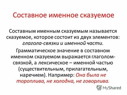 Конспект урока 8 класс составное глагольное сказуемое