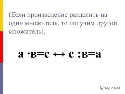 Любое деление