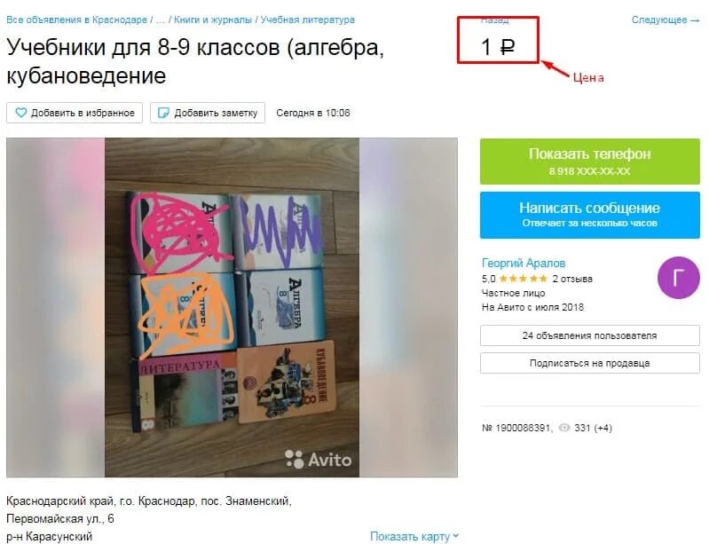 Как продавать на авито физическому. Перепродажа вещей на авито. как продать вещи на авито. перепродажа вещей на авито вещей. как продать товар на авито.