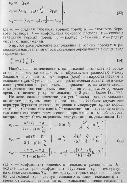 Механическое напряжение в горной породе. Напряжения в горной породе. Горное напряжение это. Напряжения в горной породе. Главные нормальные напряжения.