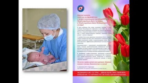 День врача акушера