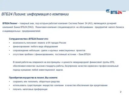 Система втб клиент