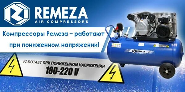 Пример компрессор. Компрессор remeza. компрессор реклама. компрессор баннер. компрессор ремеза.