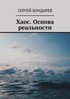 Основы реальности