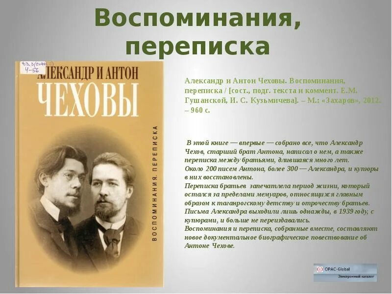 Воспоминания о Чехове. Бунин о Чехове воспоминания.