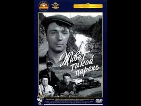 Живет такой парень краткое содержание. Живет такой парень 1964 обложка.