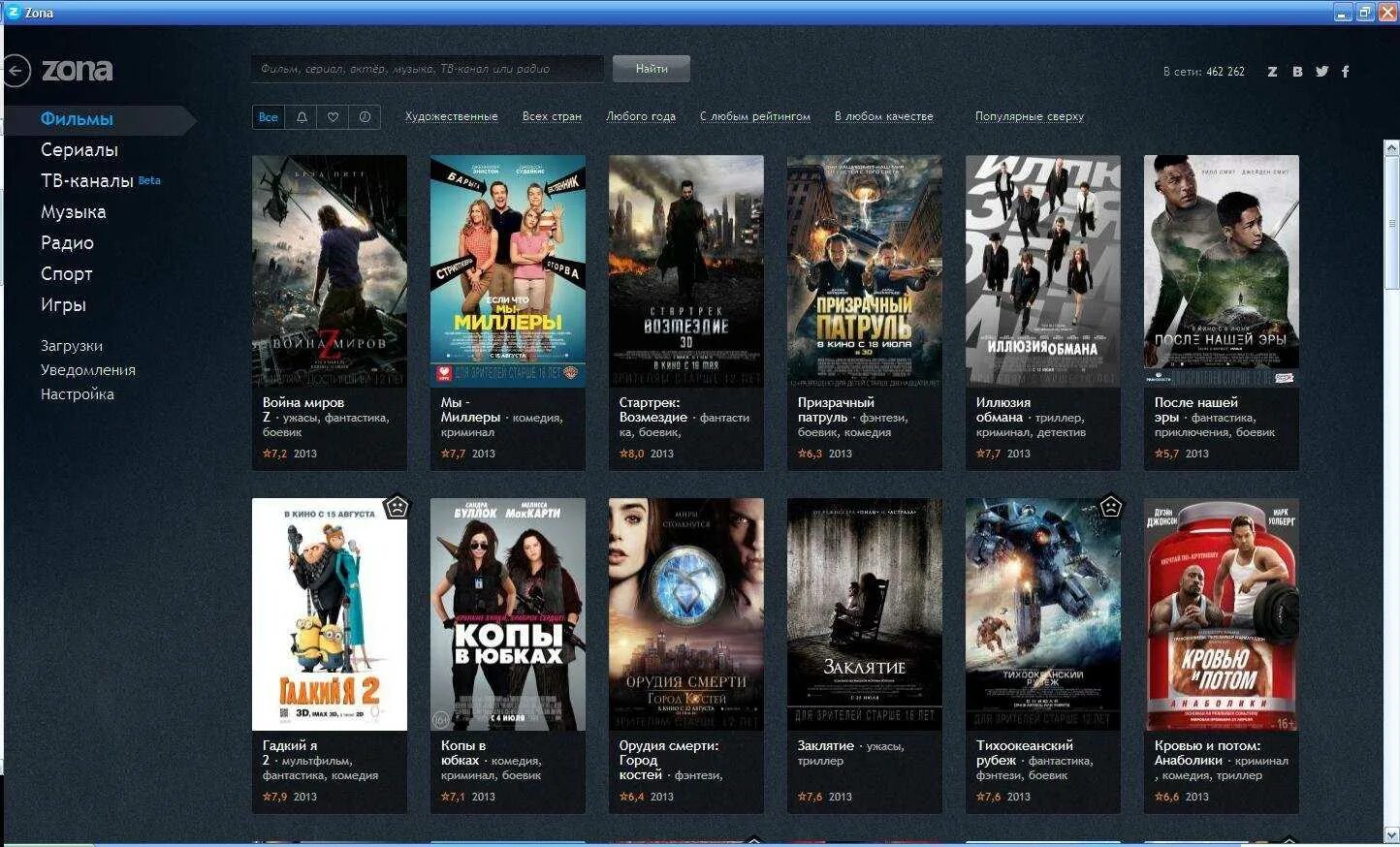 Зона сайт для скачивания. Zona. Зона программа. Zona для скачивания игр.