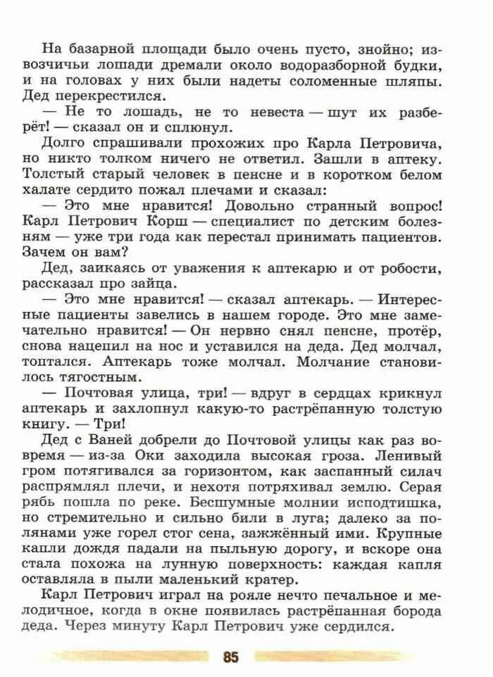 Электронный учебник коровина 5 класс. Учебник по литературе 5 класс 2 часть Коровина читать. Дед с Ваней добрели до почтовой улицы. Ленивый Гром потягивался за горизонтом. Дед с Ваней добрели до почтовой улицы задание по русскому.