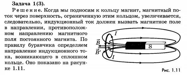 Решение задач по физике 11 класс магнитное поле Мякишев. Магнитное поле физика 11 класс Мякишев. Направление тока в кольце. Направление индукционного тока в кольце.