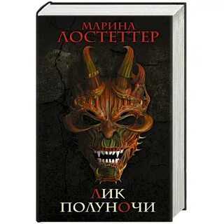 Книга лик читать