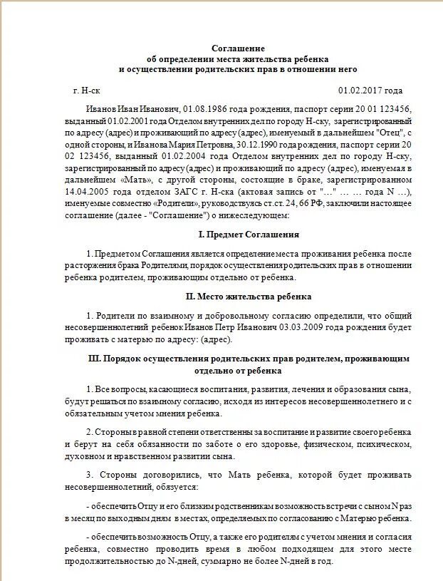 Соглашение при разводе образец. Соглашение о детях при расторжении брака образец. Соглашение о ребенке при разводе образец. Соглашение о воспитании детей при разводе. Образец соглашения о месте проживания ребенка при разводе образец.