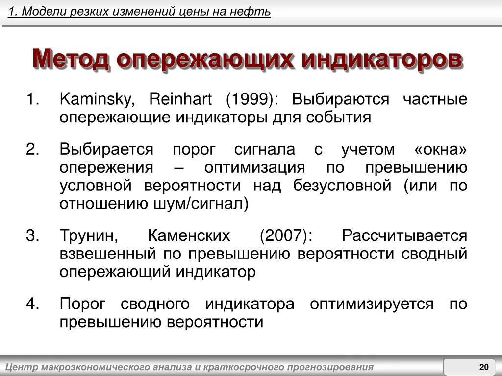 Макроэкономический анализ. Центр краткосрочного анализа. Центр макроэкономического анализа и краткосрочного прогнозирования. Глобальные модели прогнозирования. Центр макроэкономического анализа и краткосрочного прогнозирования.