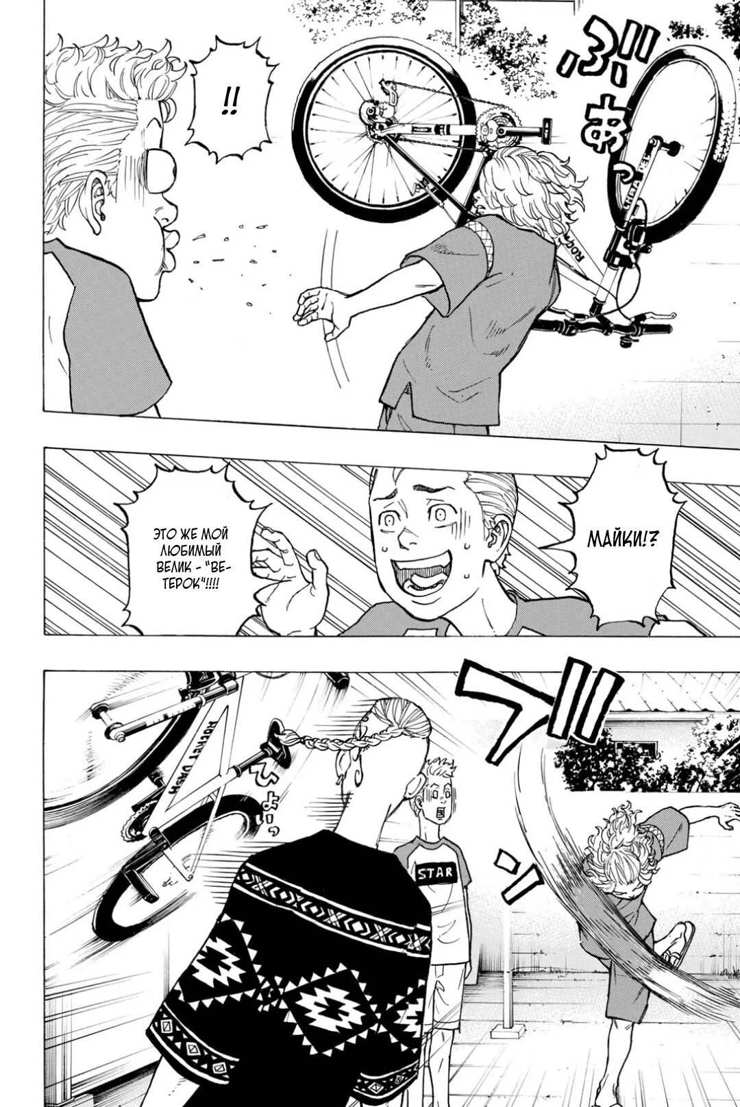 250 глава токийские мстители. Токийские мстители манга 1 том. Террано саус токийские мстители. Токийские мстители манга 3. Майк токийские мстители манга.